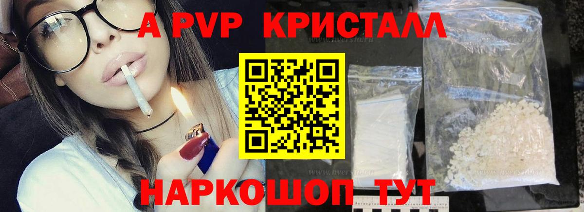 Alpha PVP Соль  Альфа ПВП  Вход с VPN  Севастополь  Alpha PVP Соль 