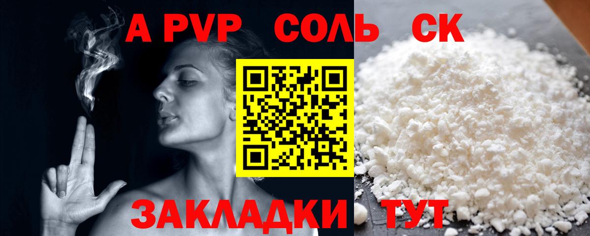 A-PVP крисы CK Севастополь