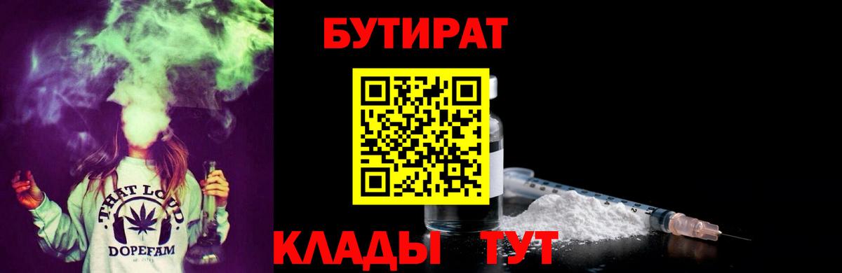 БУТИРАТ 1.4BDO  Вход с VPN  Севастополь 