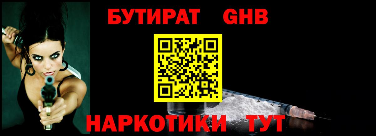 БУТИРАТ 1.4BDO Севастополь