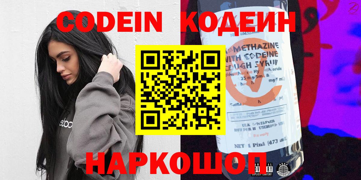 Codein напиток Lean (лин)  Вход с VPN  Кодеин напиток Lean (лин)  Севастополь 