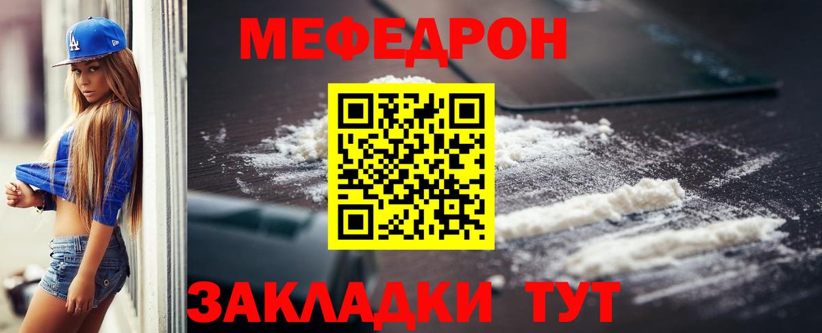 МЕФ кристаллы Севастополь