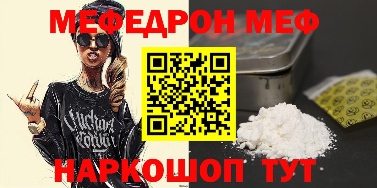МЕФ  МЯУ-МЯУ VHQ  Вход с VPN  где найти   Севастополь 