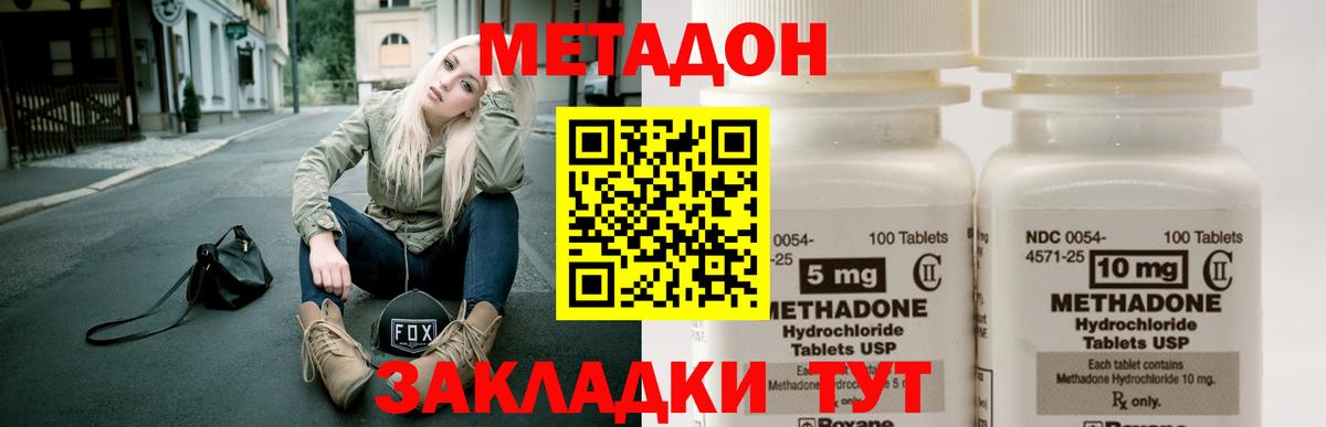 Севастополь  Метадон methadone  Вход с VPN 