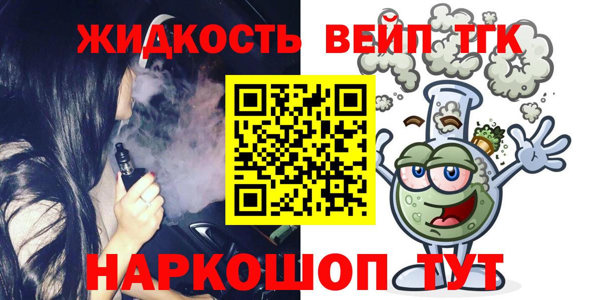 наркотики  ТГК вейп с тгк  Вход с VPN  Дистиллят ТГК вейп с тгк  Севастополь 